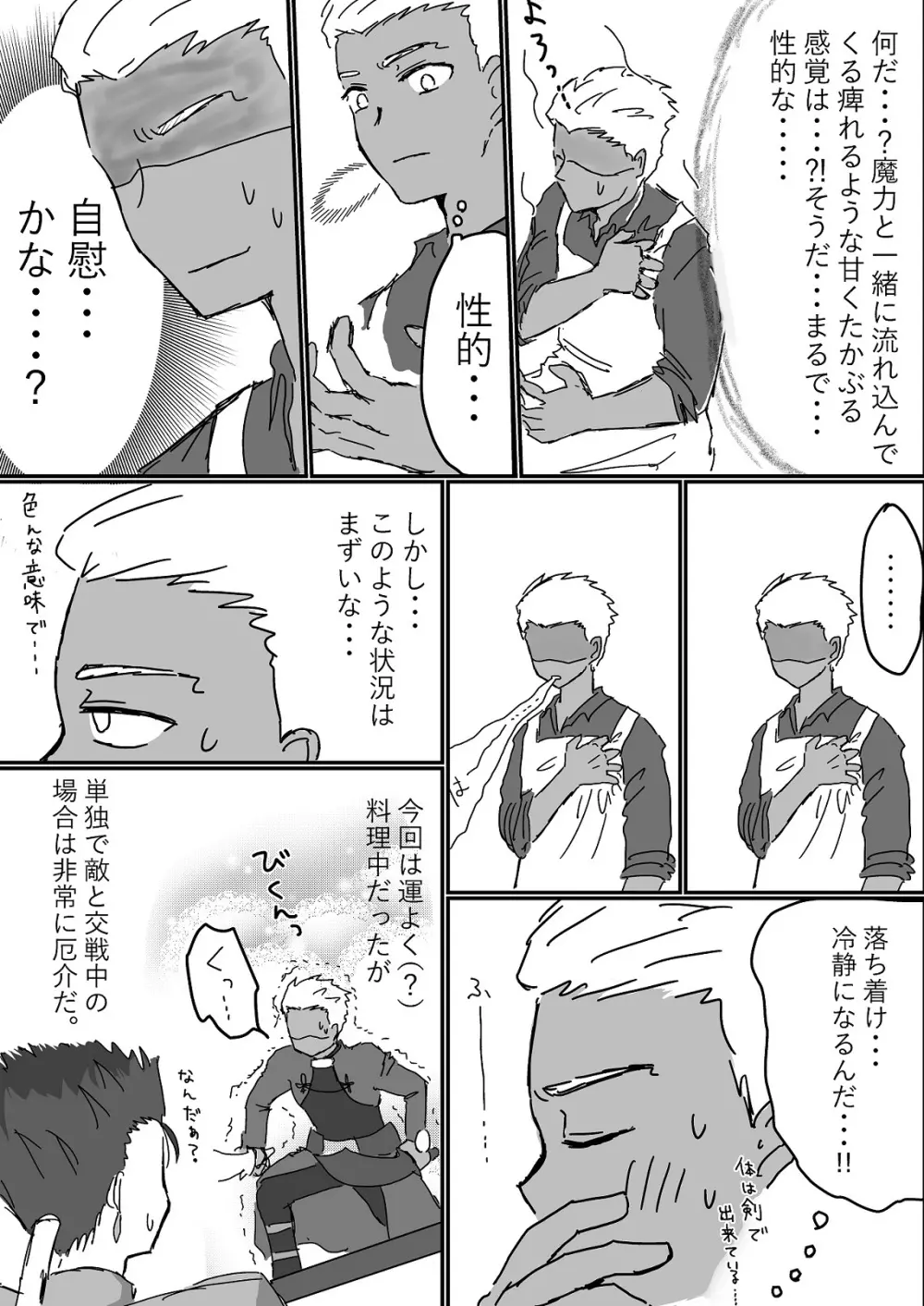 アーチャー見てるとムラムラしてくる凛ちゃんのお話 - page16