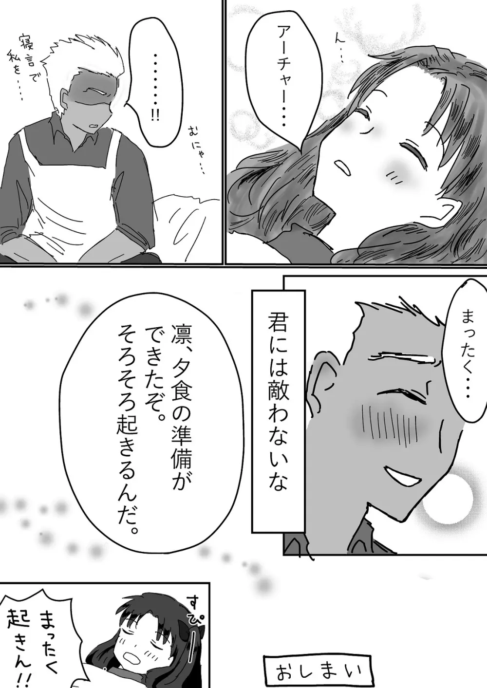 アーチャー見てるとムラムラしてくる凛ちゃんのお話 - page22