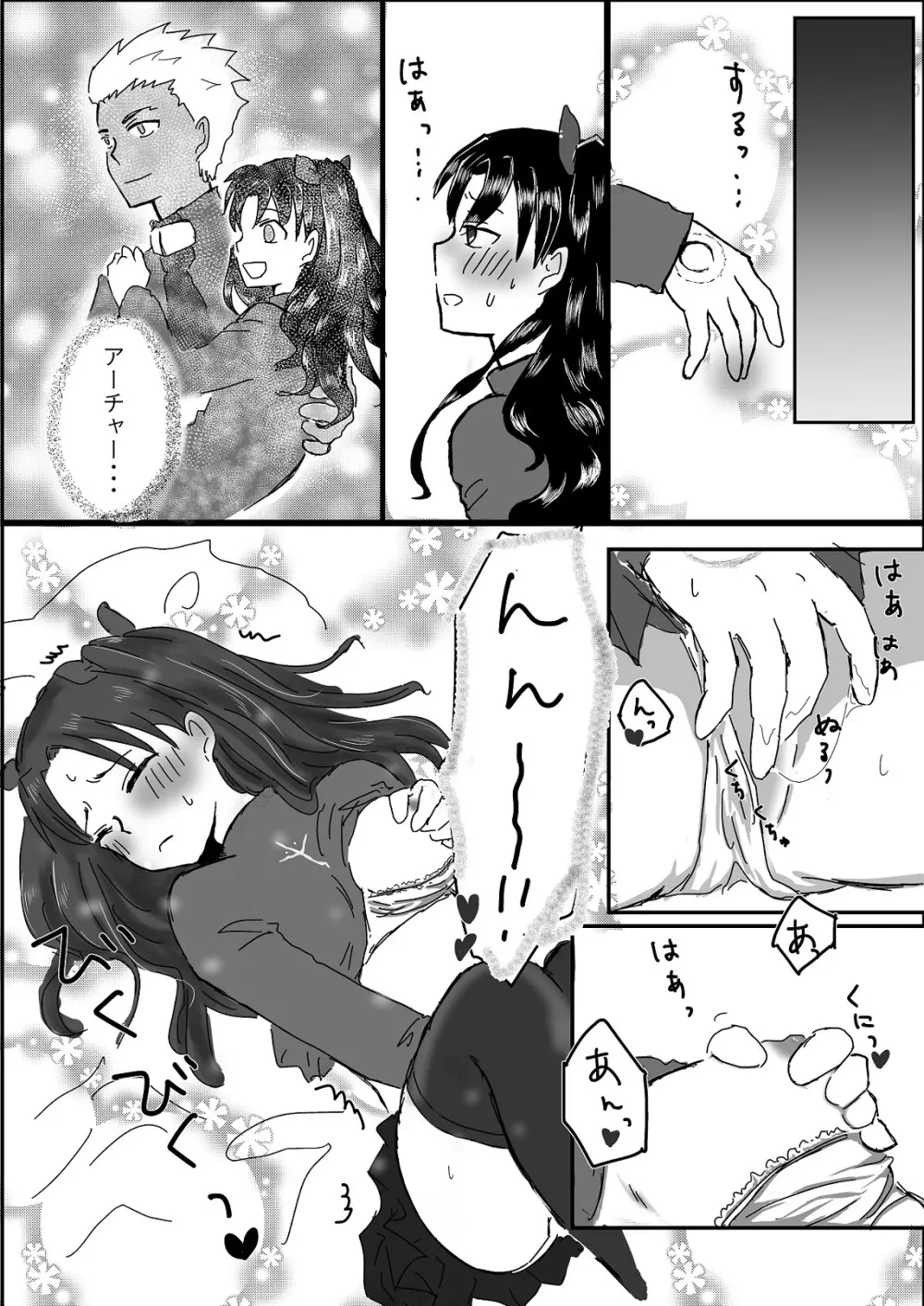 アーチャー見てるとムラムラしてくる凛ちゃんのお話 - page7