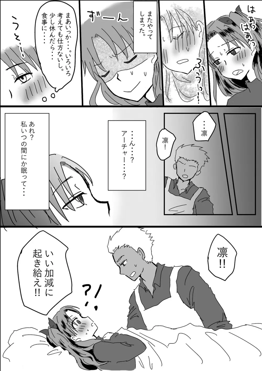 アーチャー見てるとムラムラしてくる凛ちゃんのお話 - page8