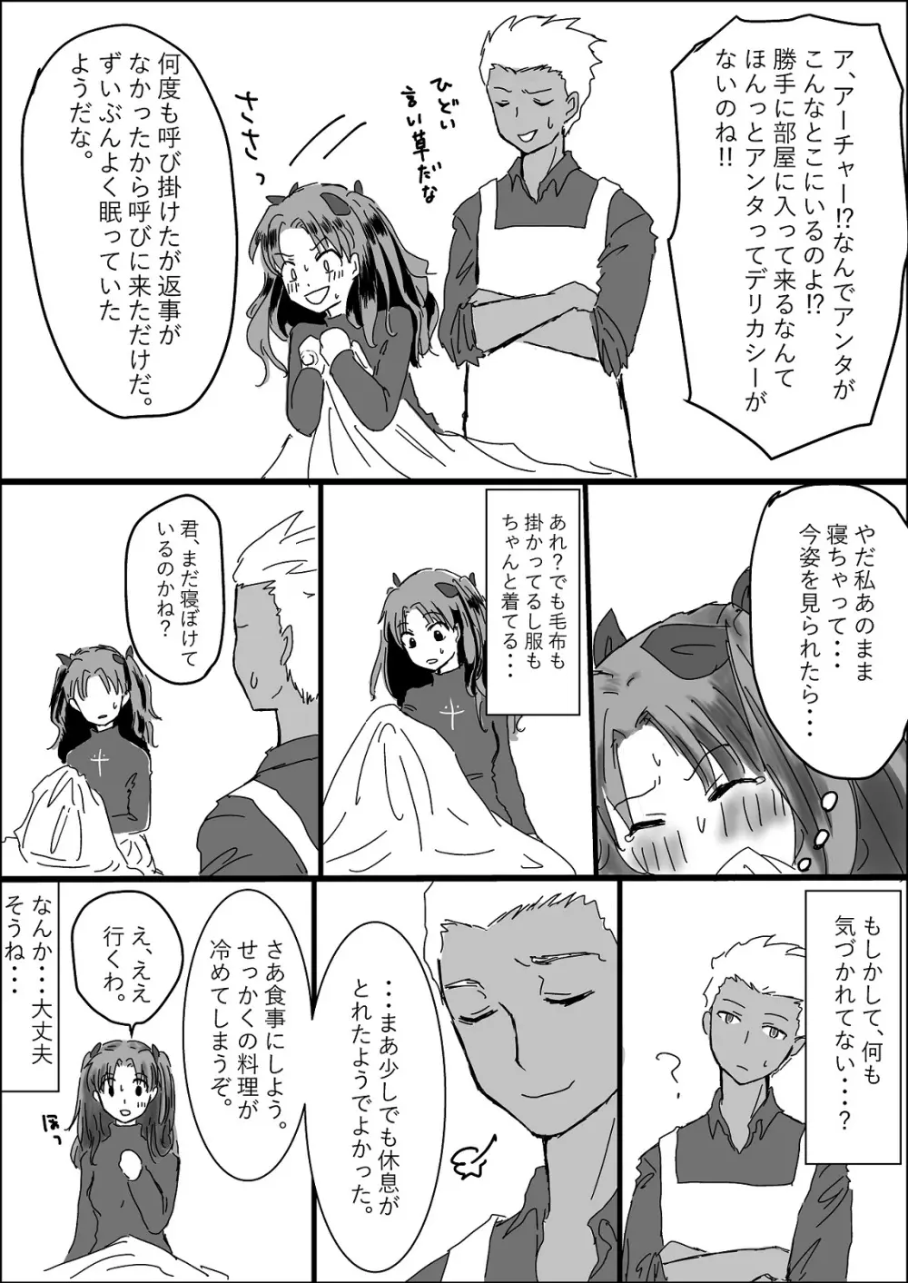 アーチャー見てるとムラムラしてくる凛ちゃんのお話 - page9