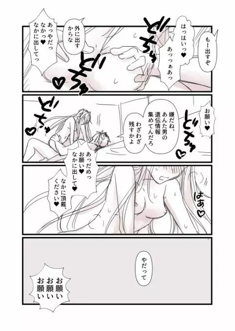 FGO メイヴちゃん、クーフーリンのアレを絶賛する - page18