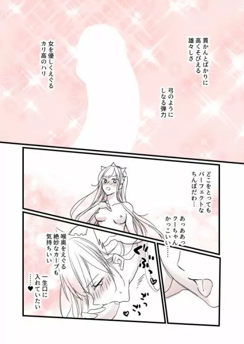 FGO メイヴちゃん、クーフーリンのアレを絶賛する - page3