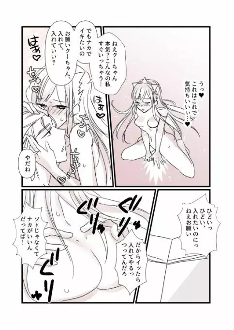 FGO メイヴちゃん、クーフーリンのアレを絶賛する - page8