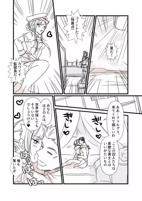 FGO 監獄長メイヴちゃんとフェルグス、特異点コノートの一夏 - page1