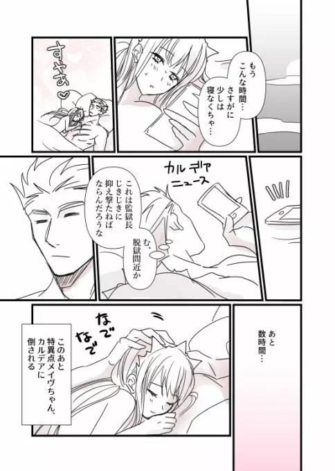 FGO 監獄長メイヴちゃんとフェルグス、特異点コノートの一夏 - page10