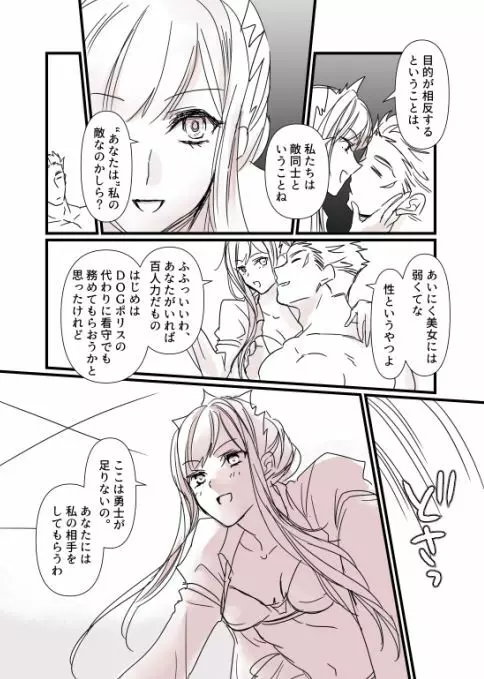 FGO 監獄長メイヴちゃんとフェルグス、特異点コノートの一夏 - page3