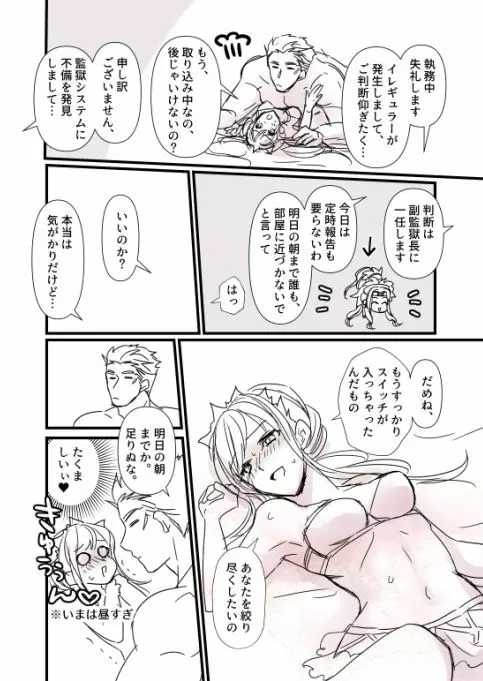 FGO 監獄長メイヴちゃんとフェルグス、特異点コノートの一夏 - page5