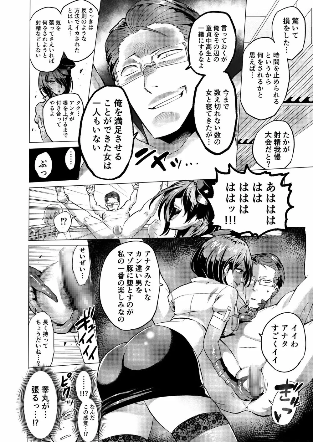 時姦の魔女2 ～エロいお姉さんに時間停止されてもっとイロイロされちゃうお話～ - page13