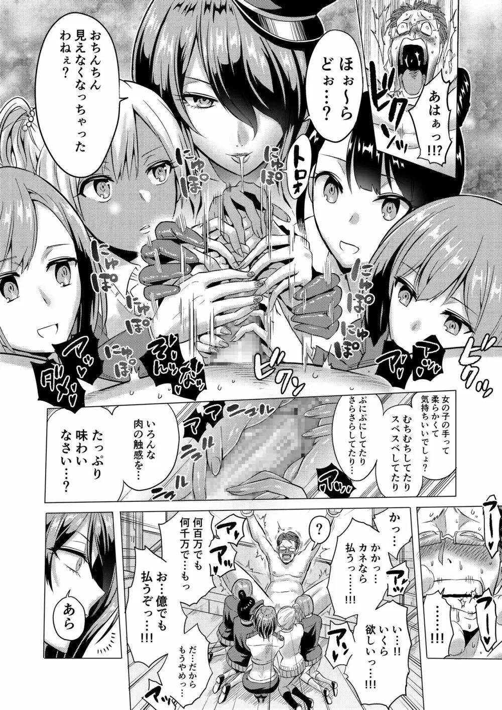 時姦の魔女2 ～エロいお姉さんに時間停止されてもっとイロイロされちゃうお話～ - page18