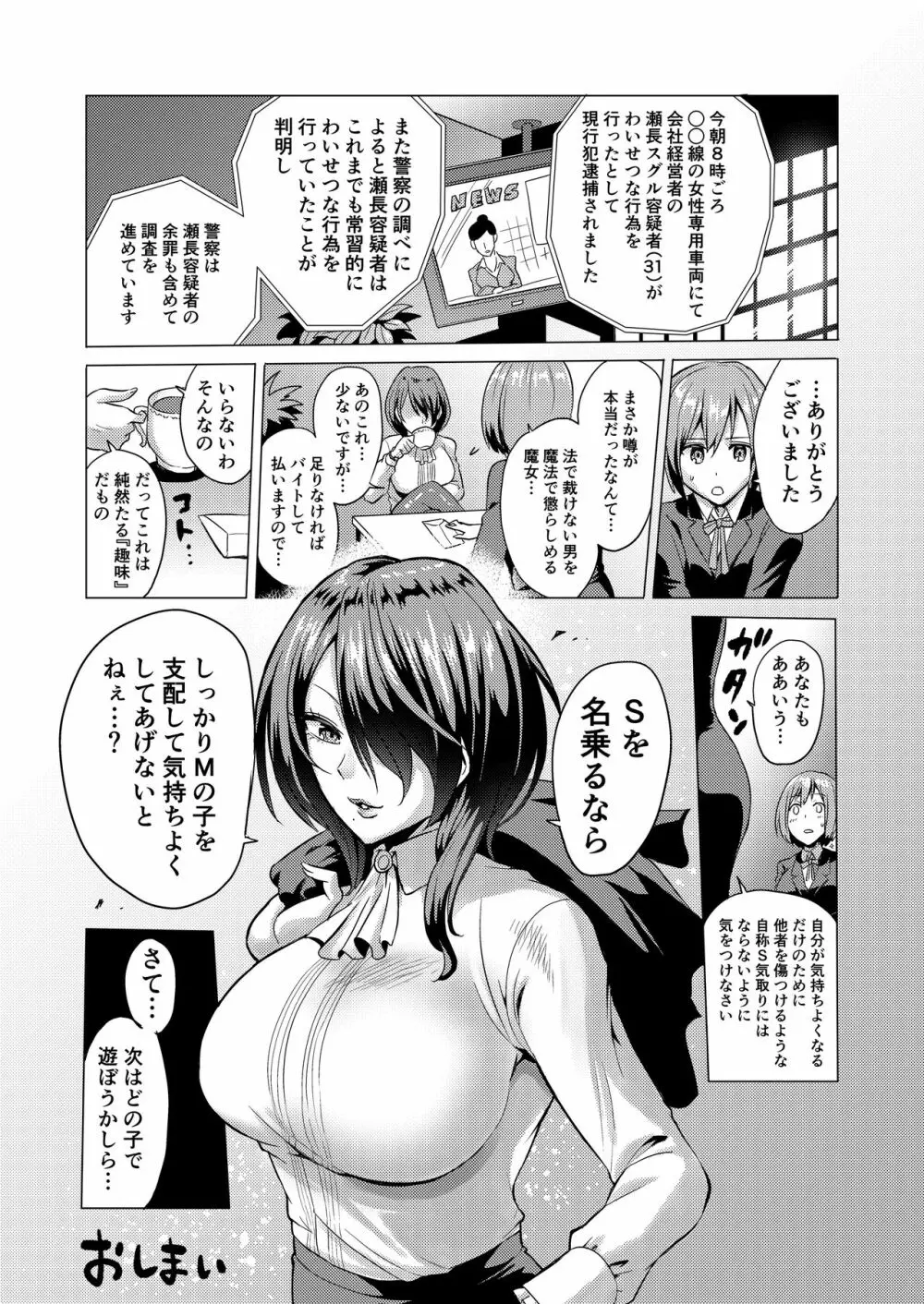 時姦の魔女2 ～エロいお姉さんに時間停止されてもっとイロイロされちゃうお話～ - page32