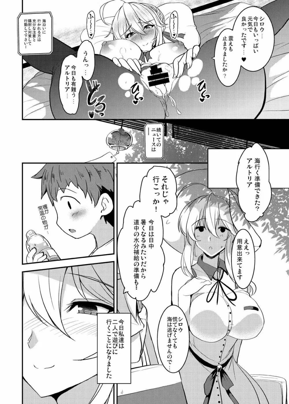 となりの乳王さま三幕 - page12