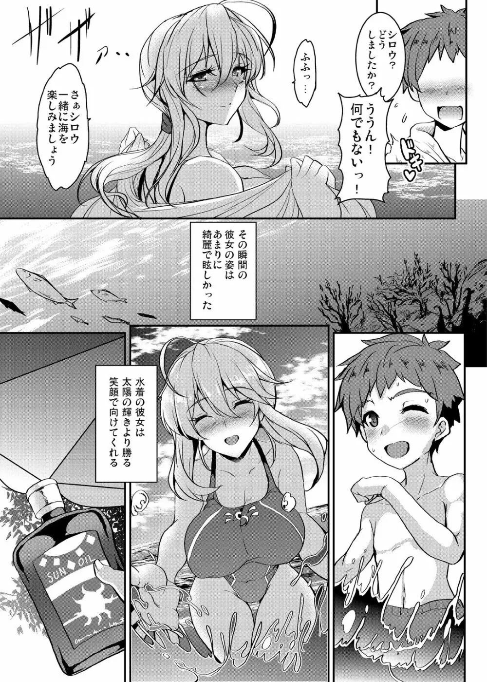 となりの乳王さま三幕 - page15