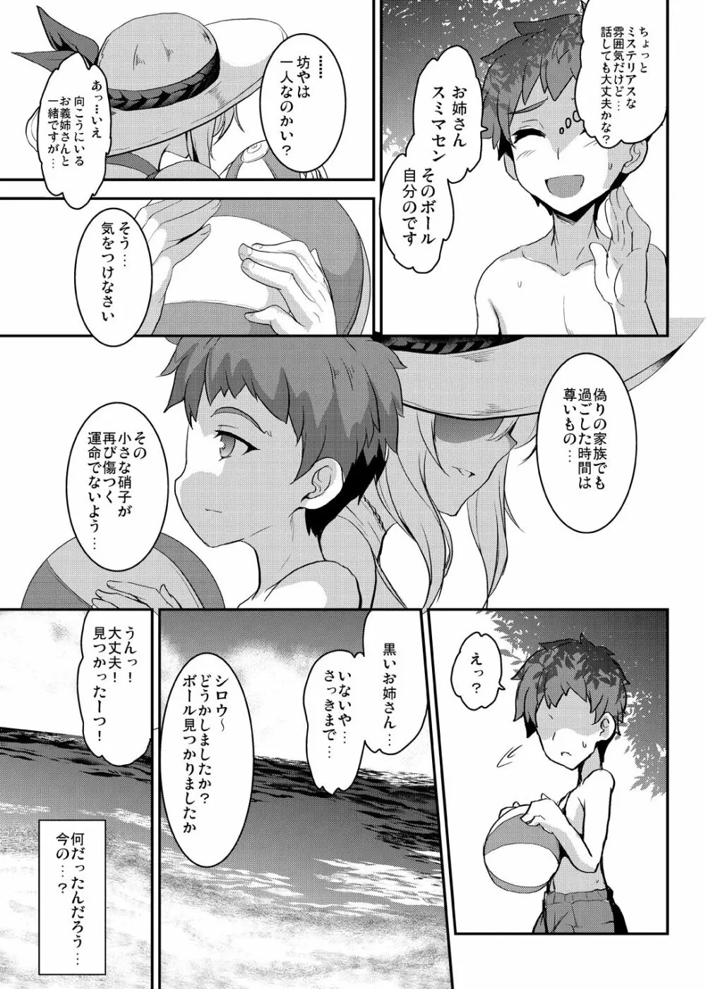 となりの乳王さま三幕 - page17