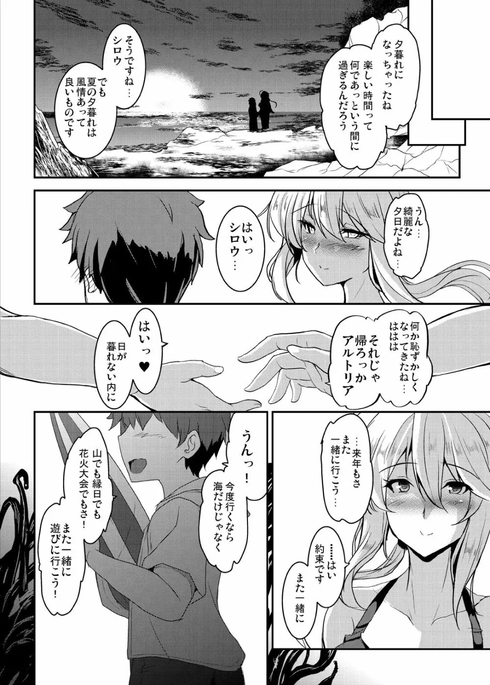 となりの乳王さま三幕 - page18