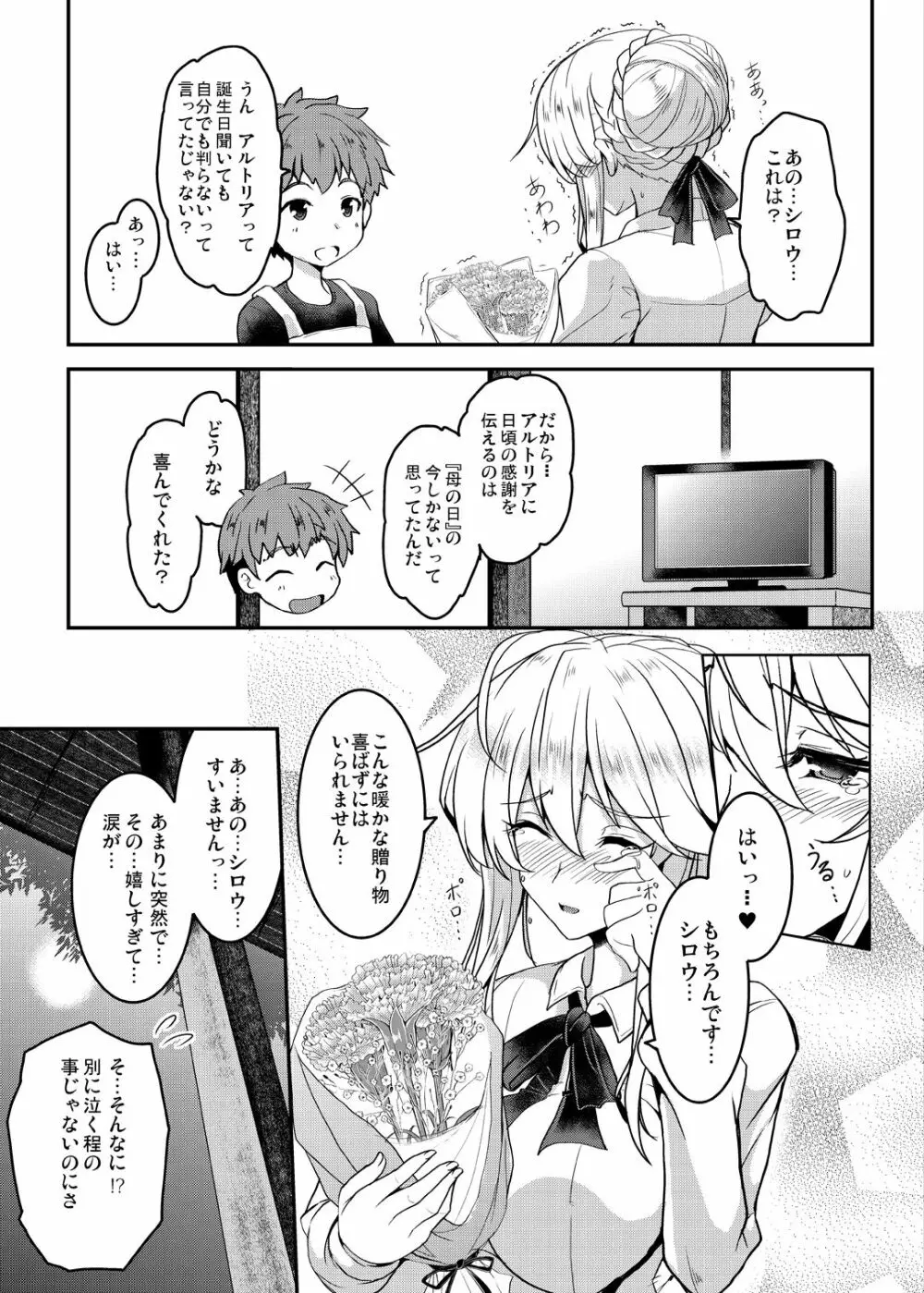 となりの乳王さま三幕 - page39