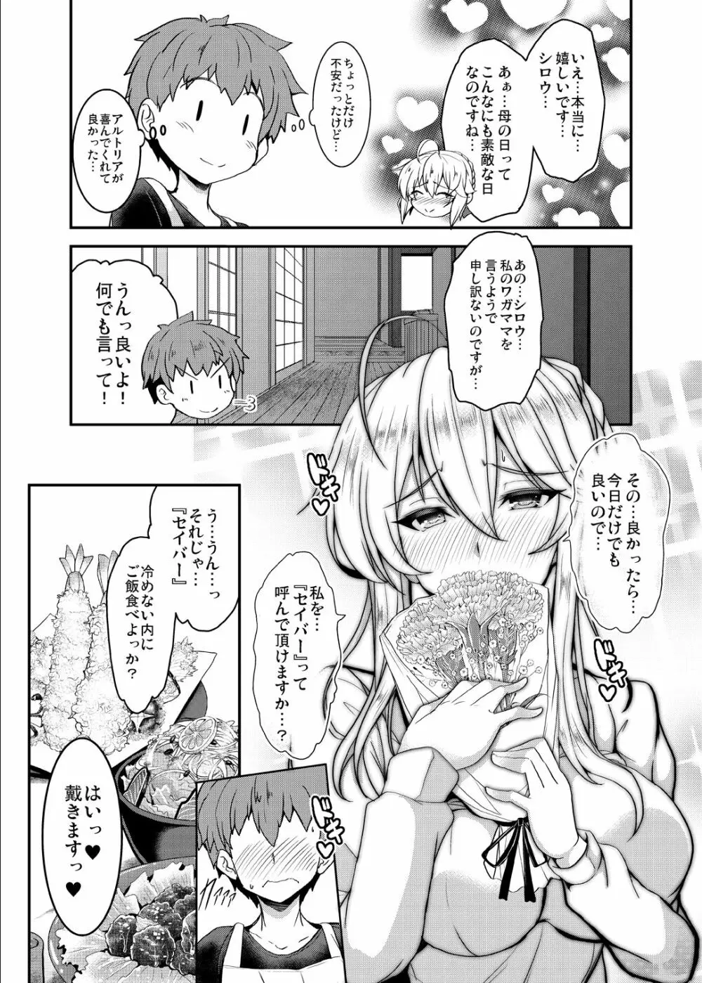 となりの乳王さま三幕 - page40