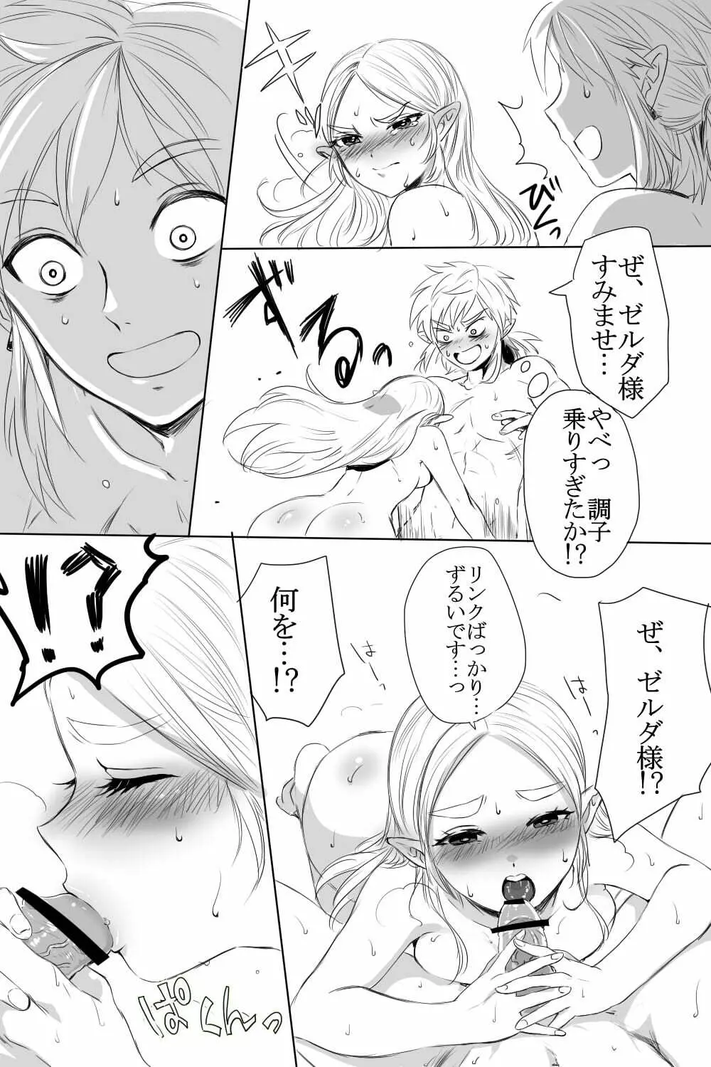 ブレワイのリンゼルがひたすらいちゃいちゃしてすけべなことする漫画 - page7