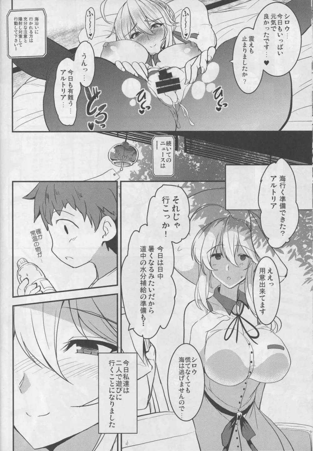 となりの乳王さま三幕 - page11