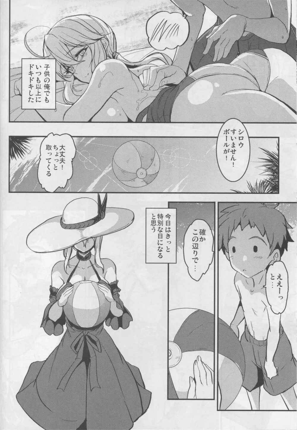 となりの乳王さま三幕 - page15