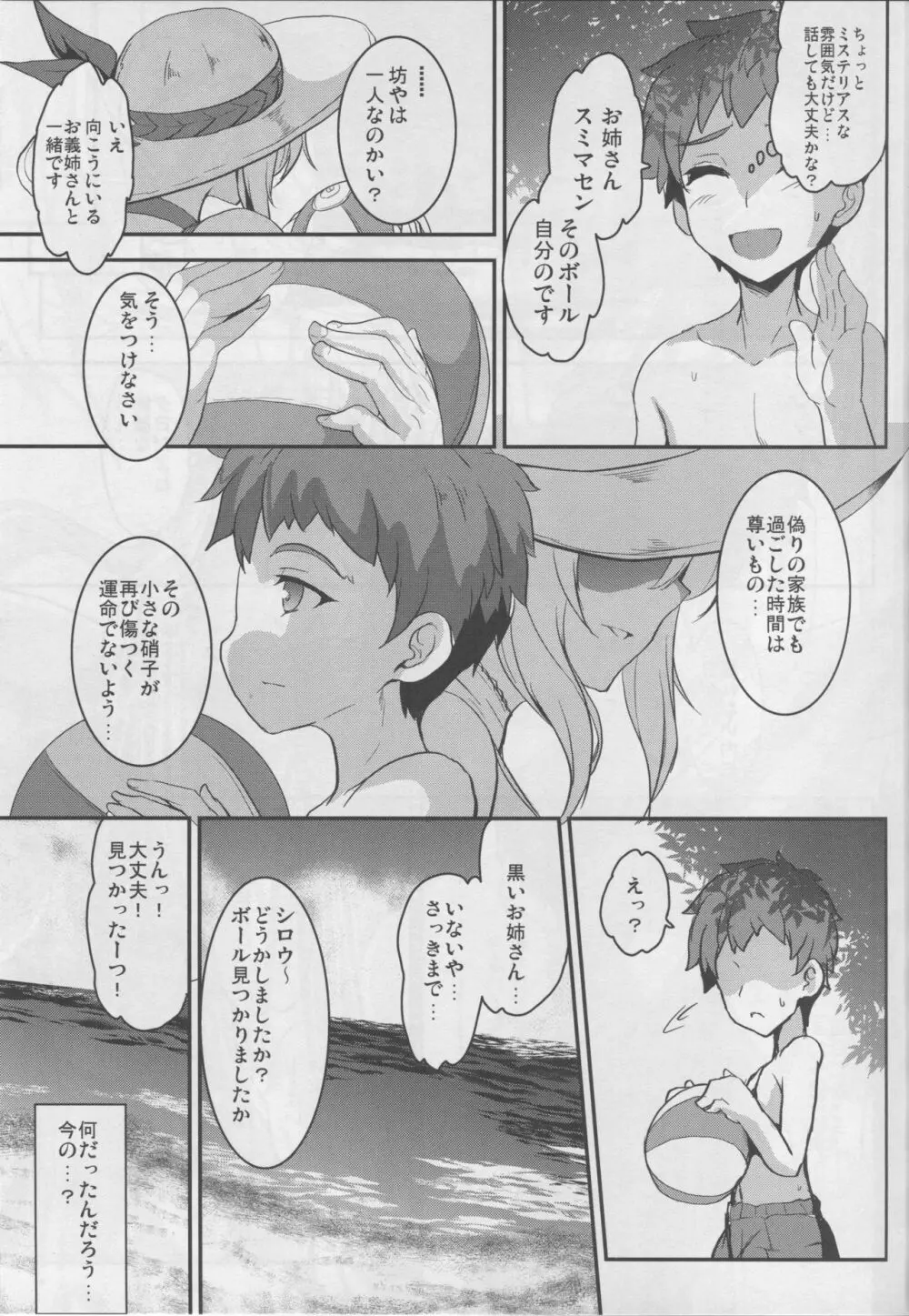 となりの乳王さま三幕 - page16