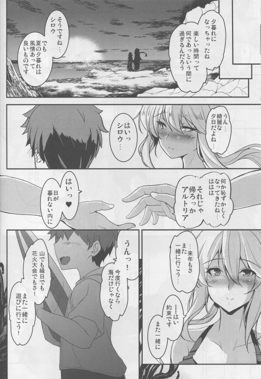 となりの乳王さま三幕 - page17