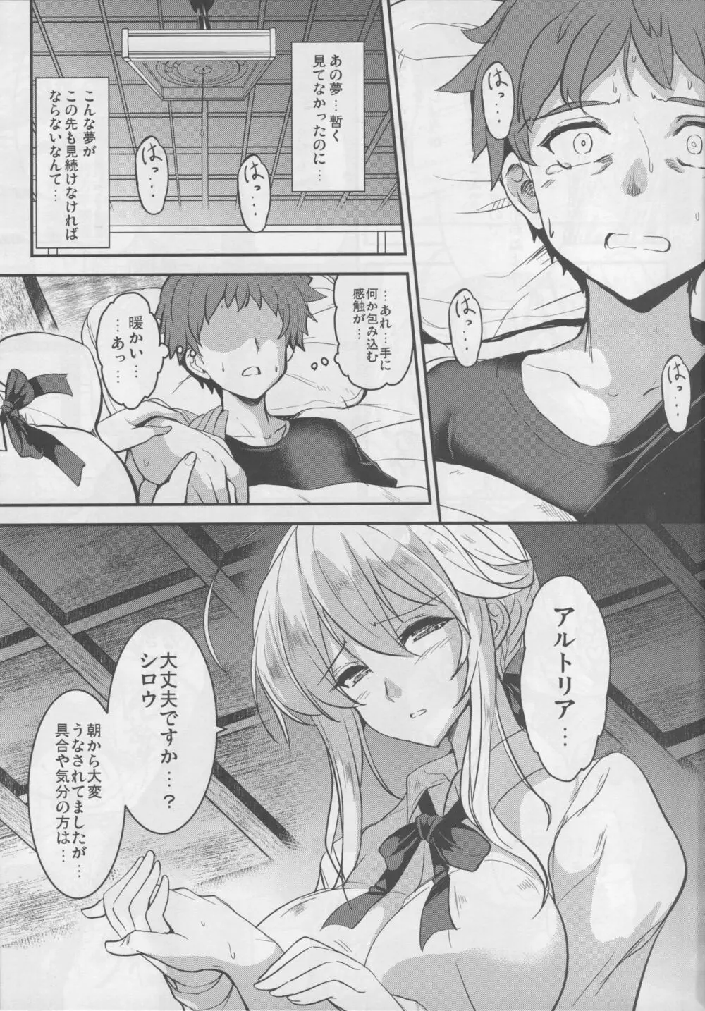 となりの乳王さま三幕 - page6