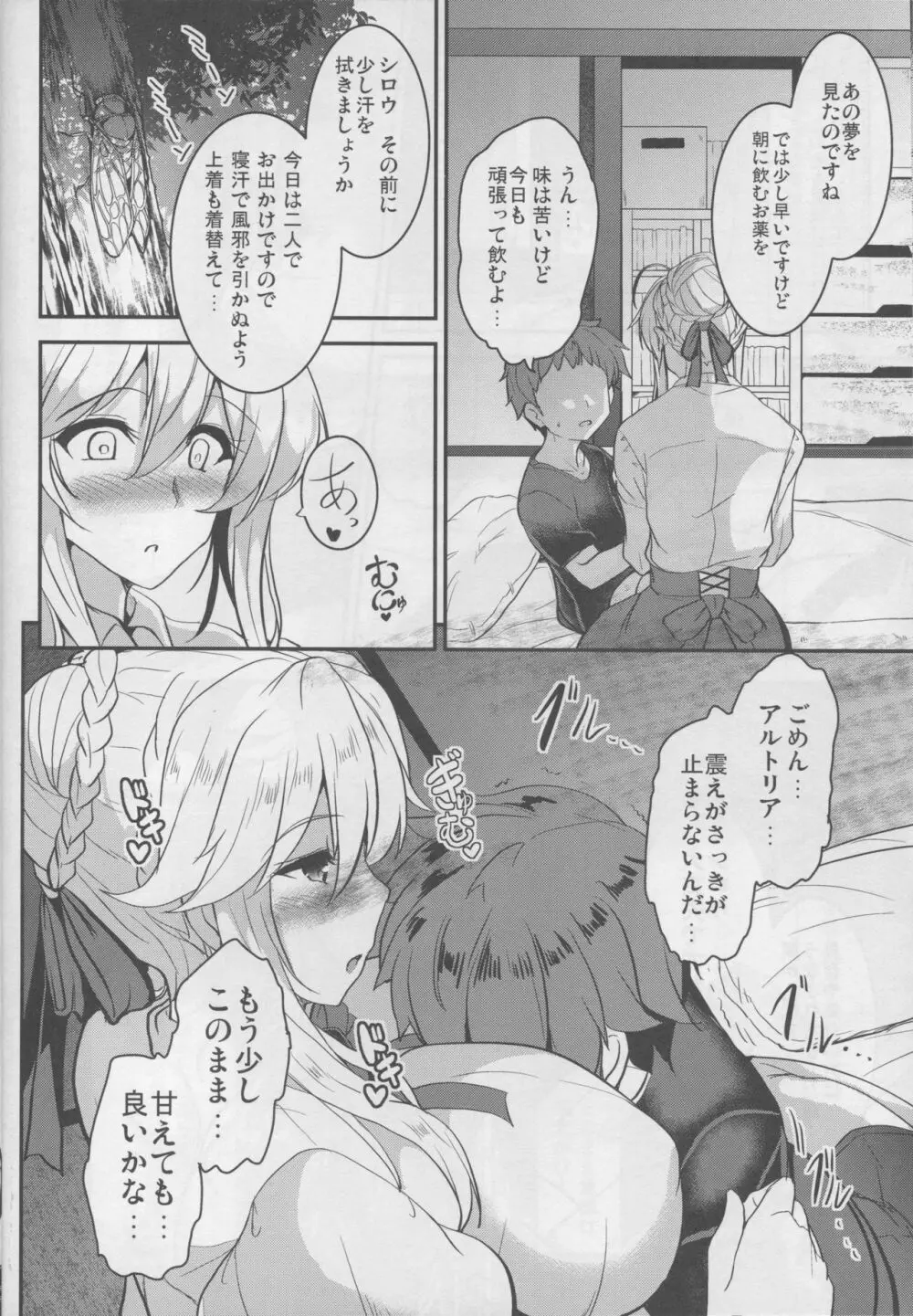 となりの乳王さま三幕 - page7