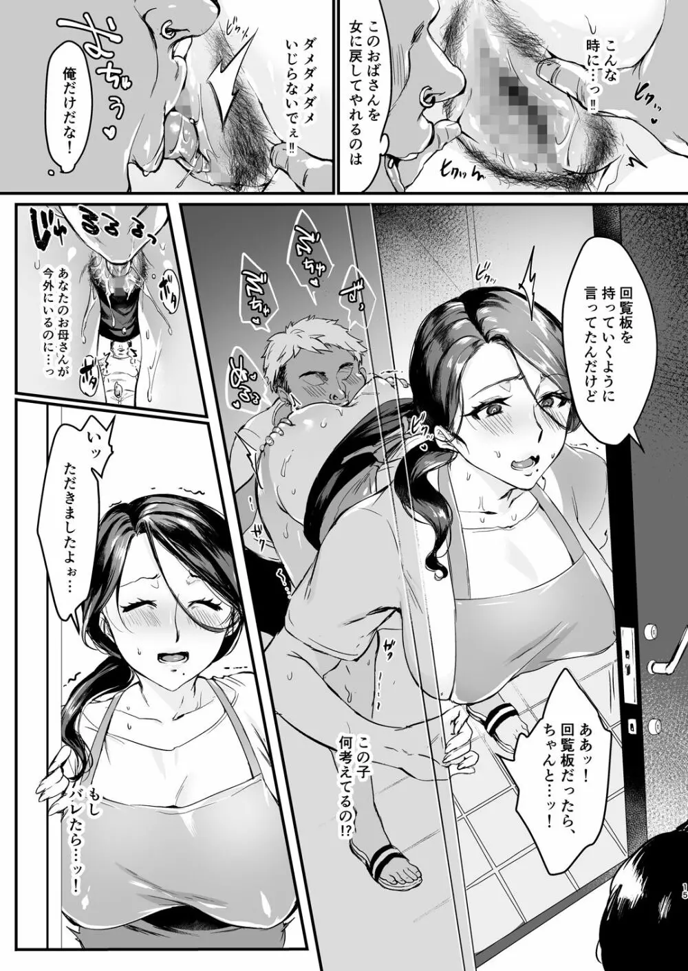 妻に黙って即売会に行くんじゃなかった1 - page15