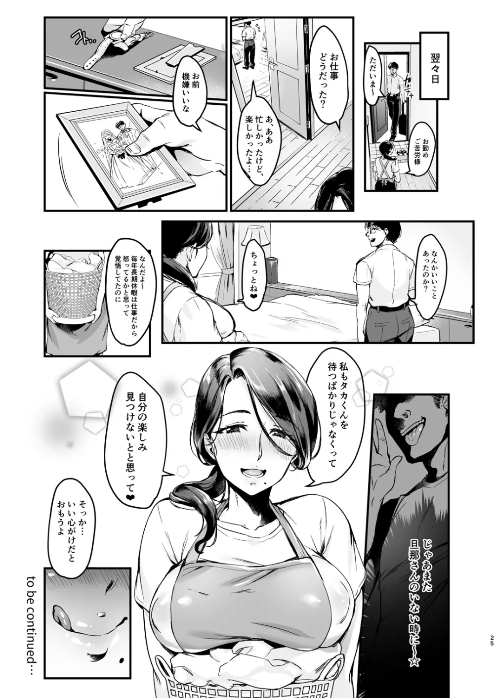 妻に黙って即売会に行くんじゃなかった1 - page25