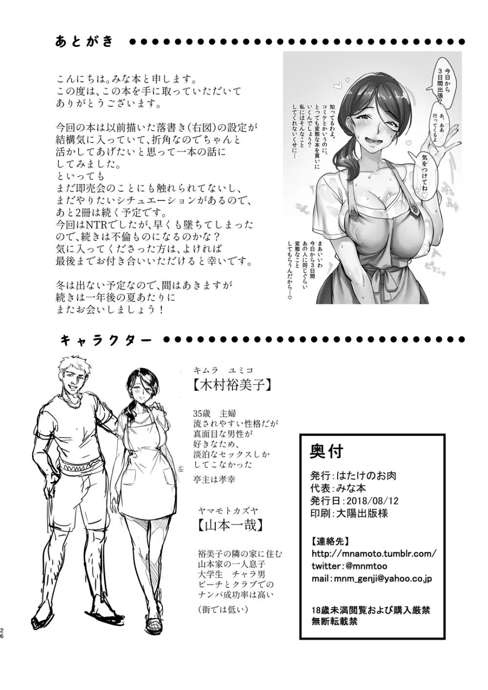 妻に黙って即売会に行くんじゃなかった1 - page26