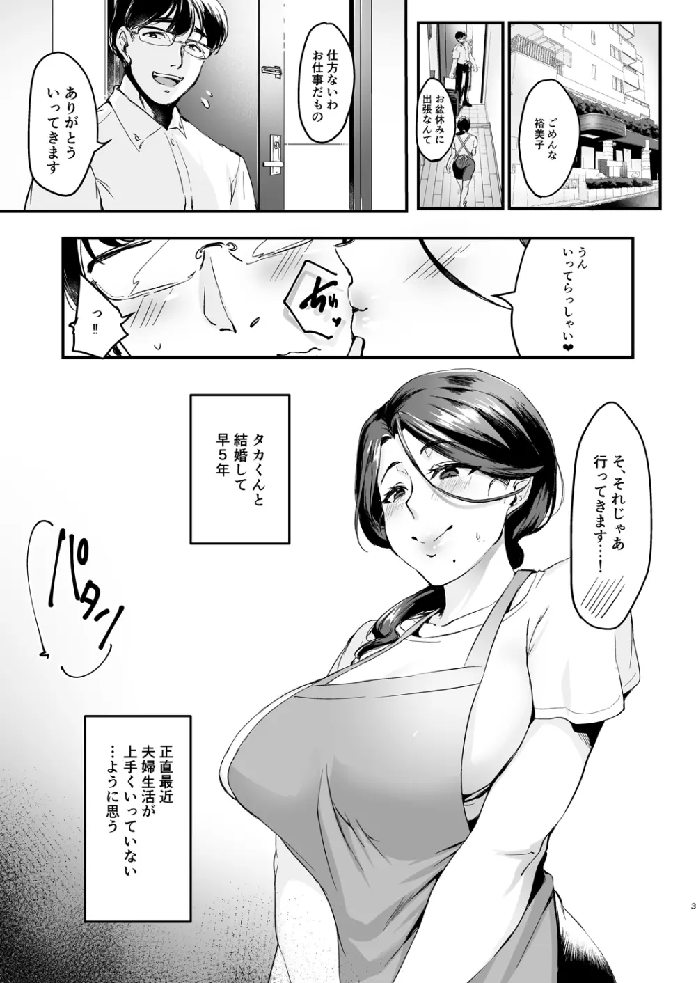 妻に黙って即売会に行くんじゃなかった1 - page3