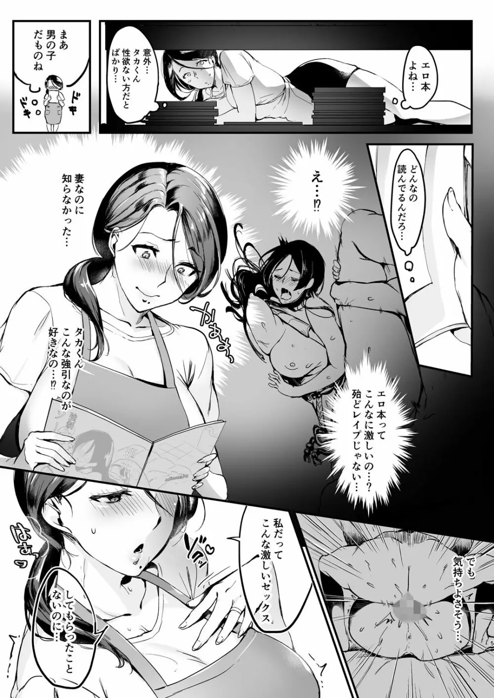 妻に黙って即売会に行くんじゃなかった1 - page5