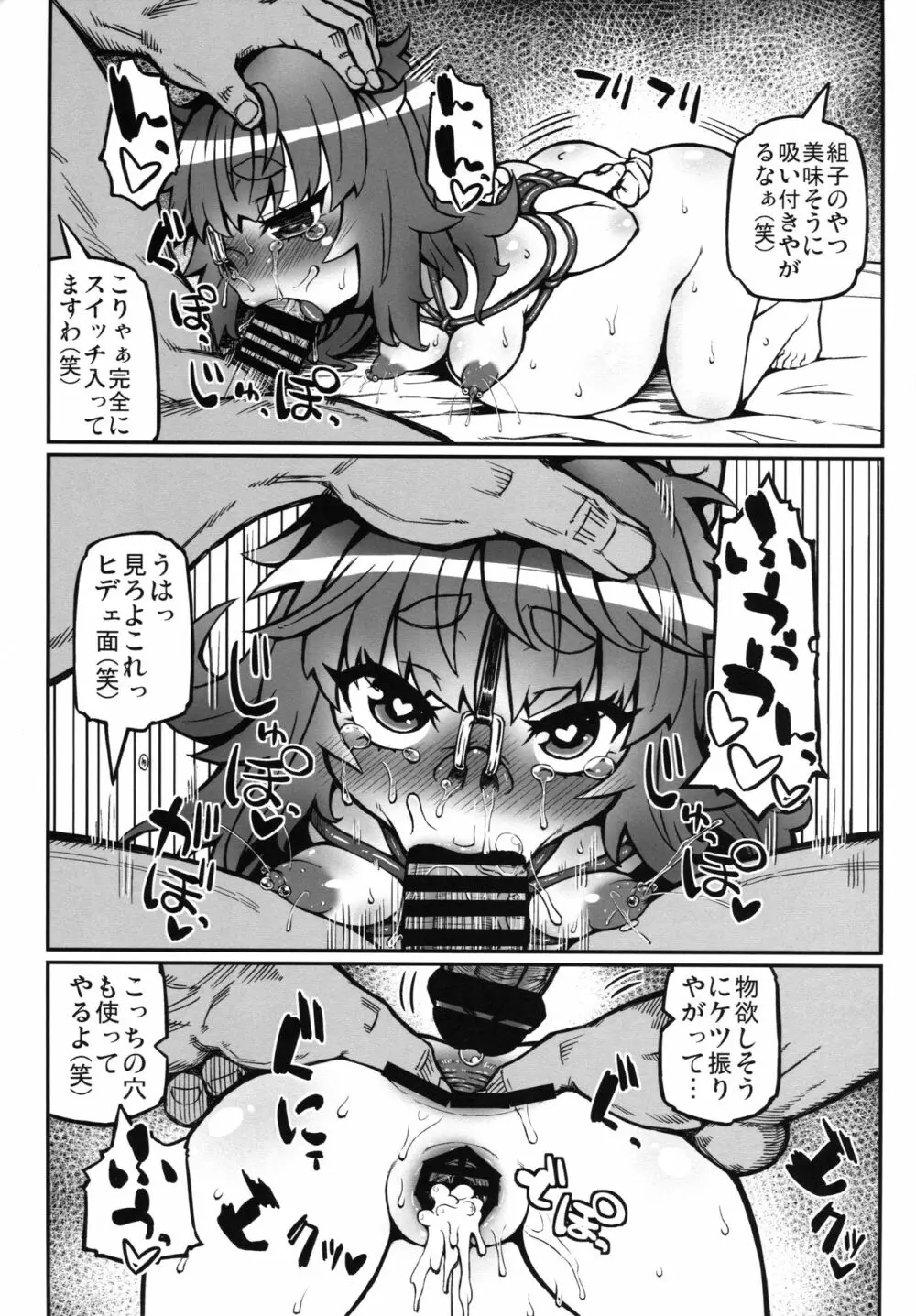 肉体便器 組子ちゃん - page22