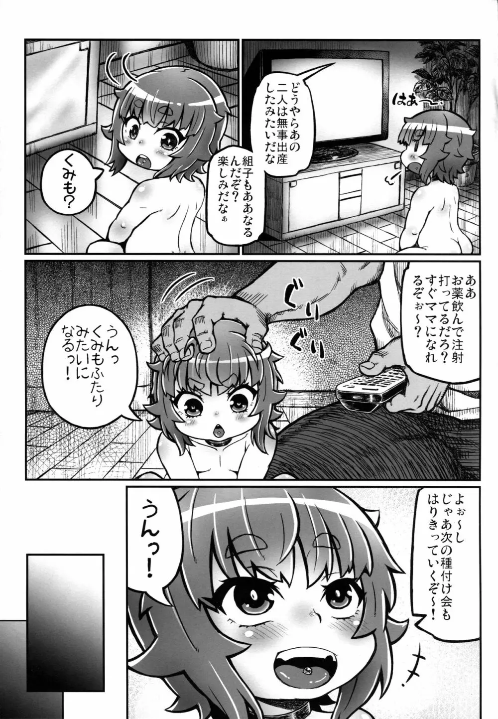 肉体便器 組子ちゃん - page4