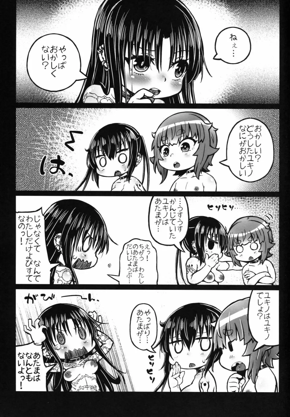 肉体便器 組子ちゃん - page6