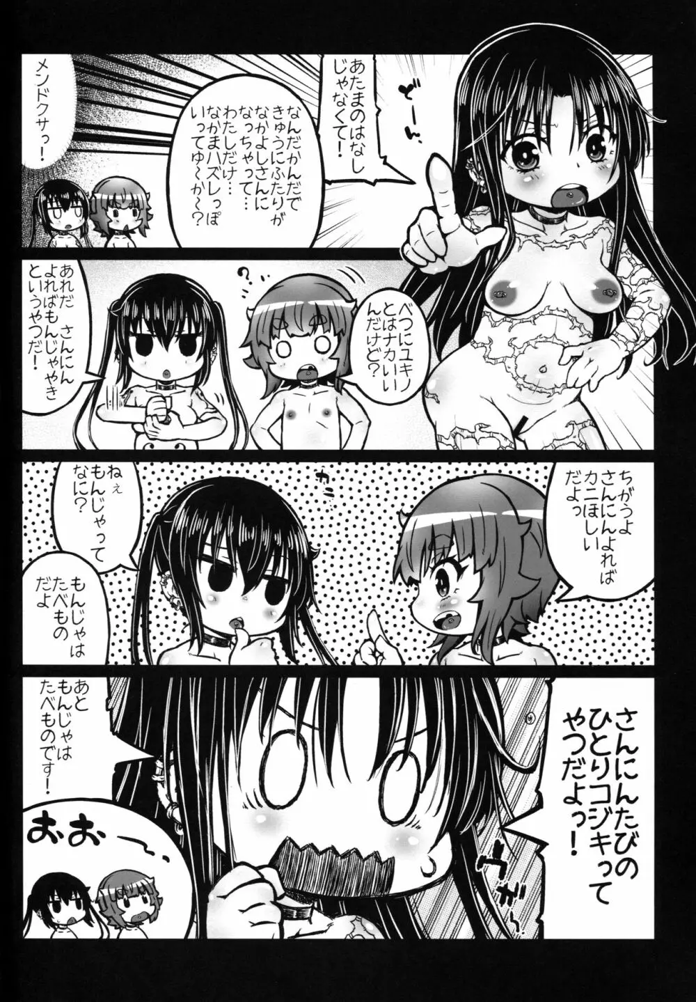 肉体便器 組子ちゃん - page7