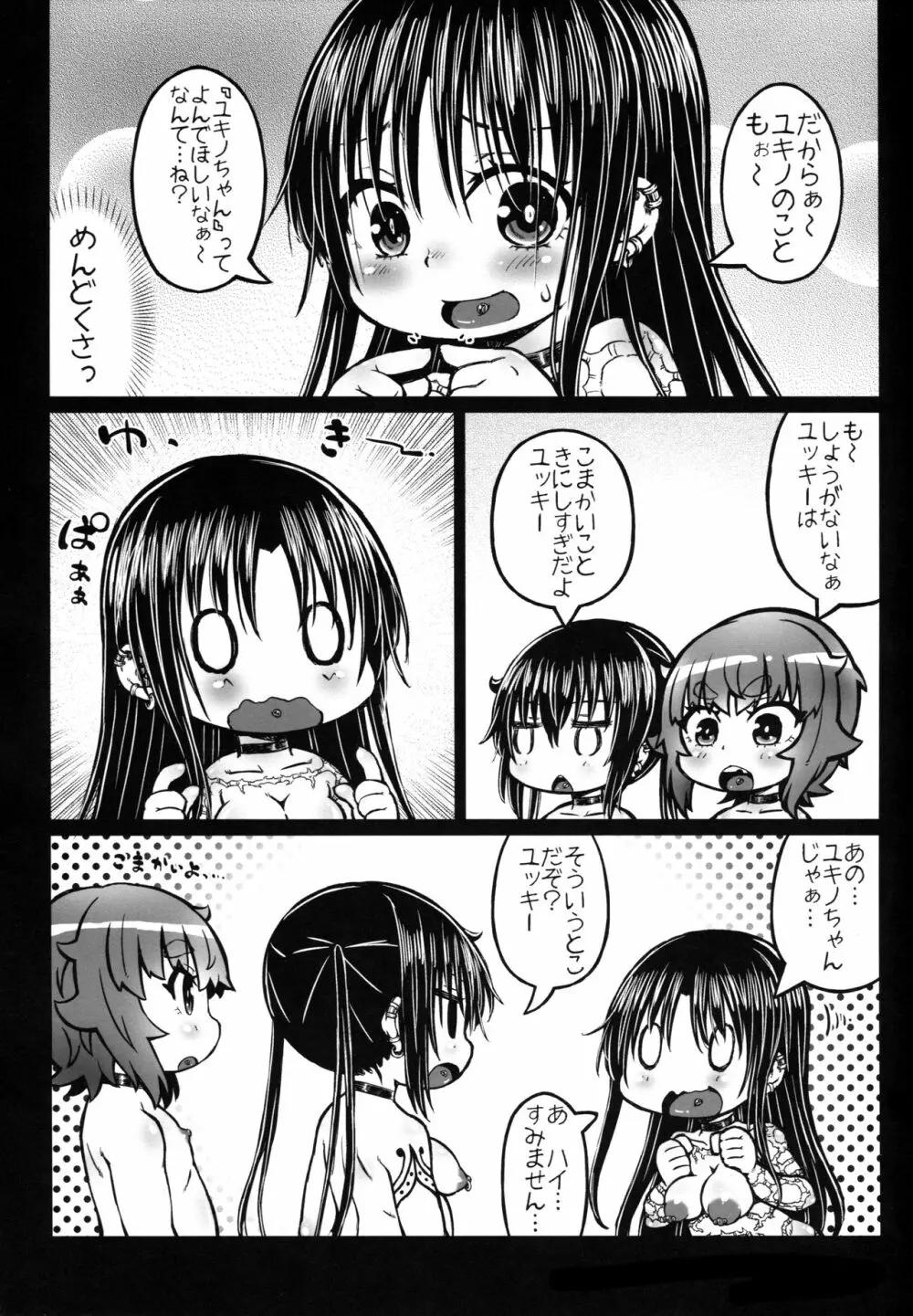 肉体便器 組子ちゃん - page8