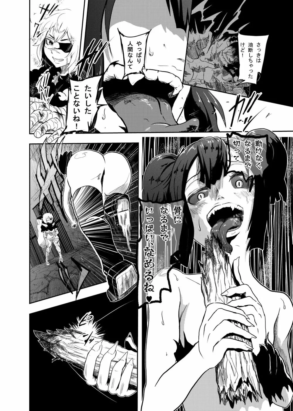 ヴァンパレイド2 ～吸血鬼 三姉妹 捕縛編～ - page8
