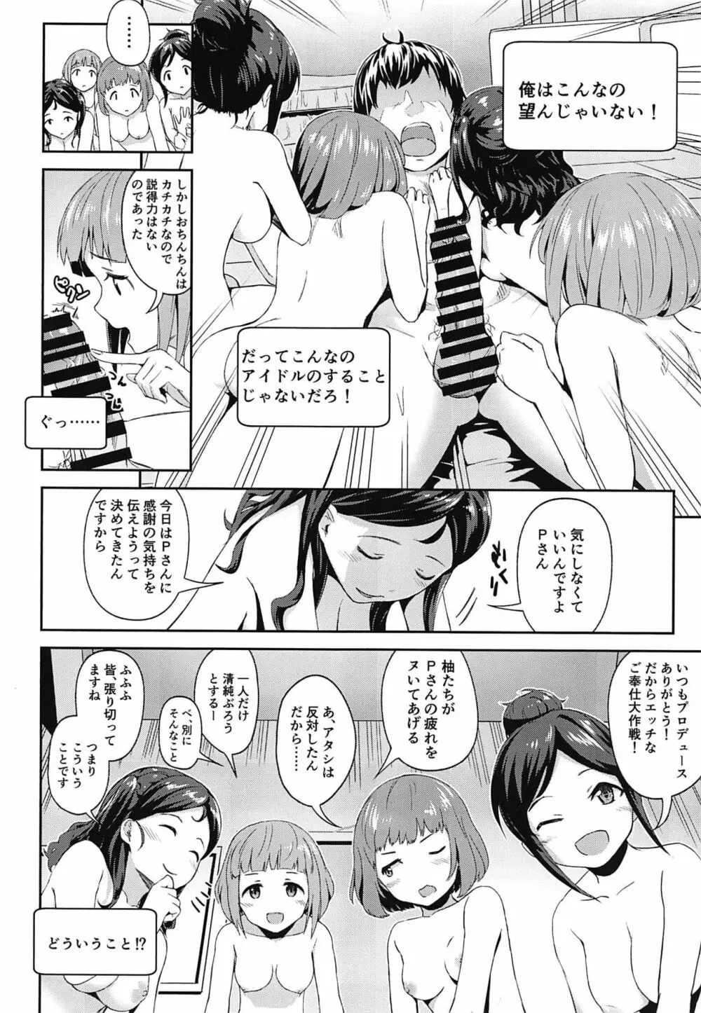 フリスクと楽しくハーレム - page3