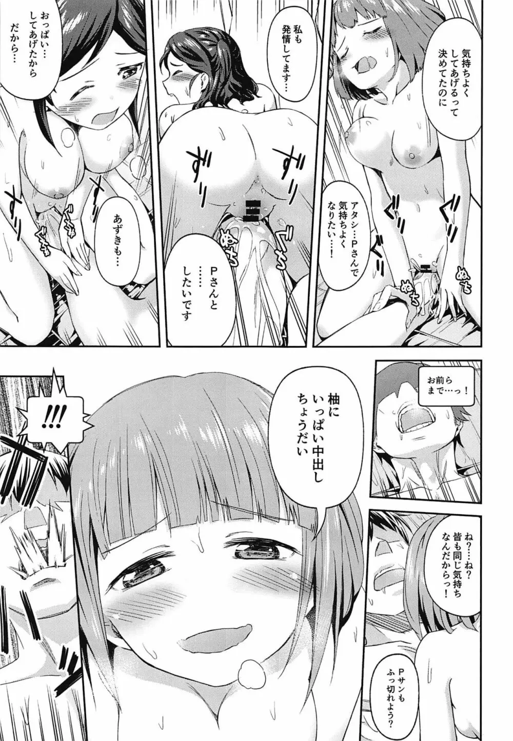 フリスクと楽しくハーレム - page8