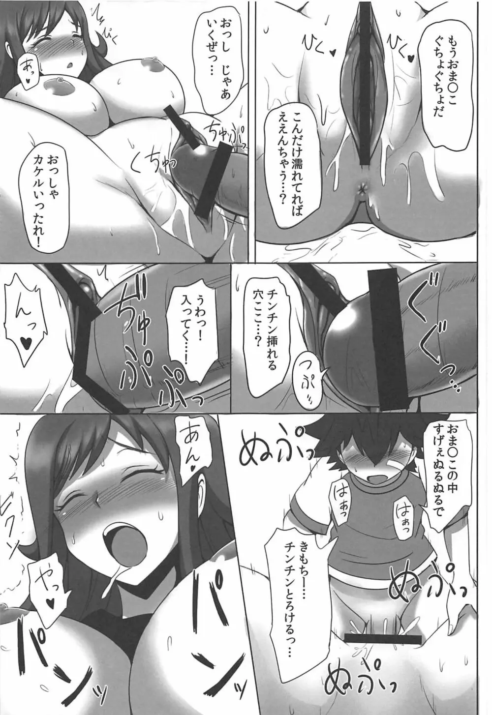 いねむり☆ティーチャー - page12