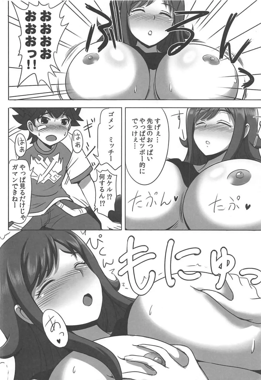 いねむり☆ティーチャー - page5