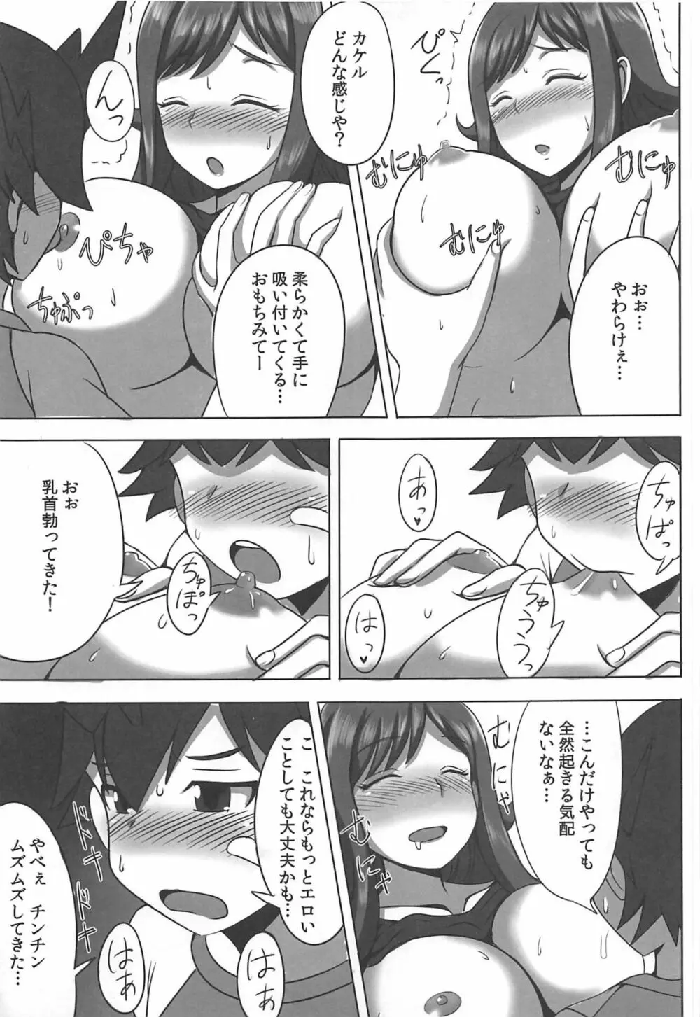 いねむり☆ティーチャー - page6