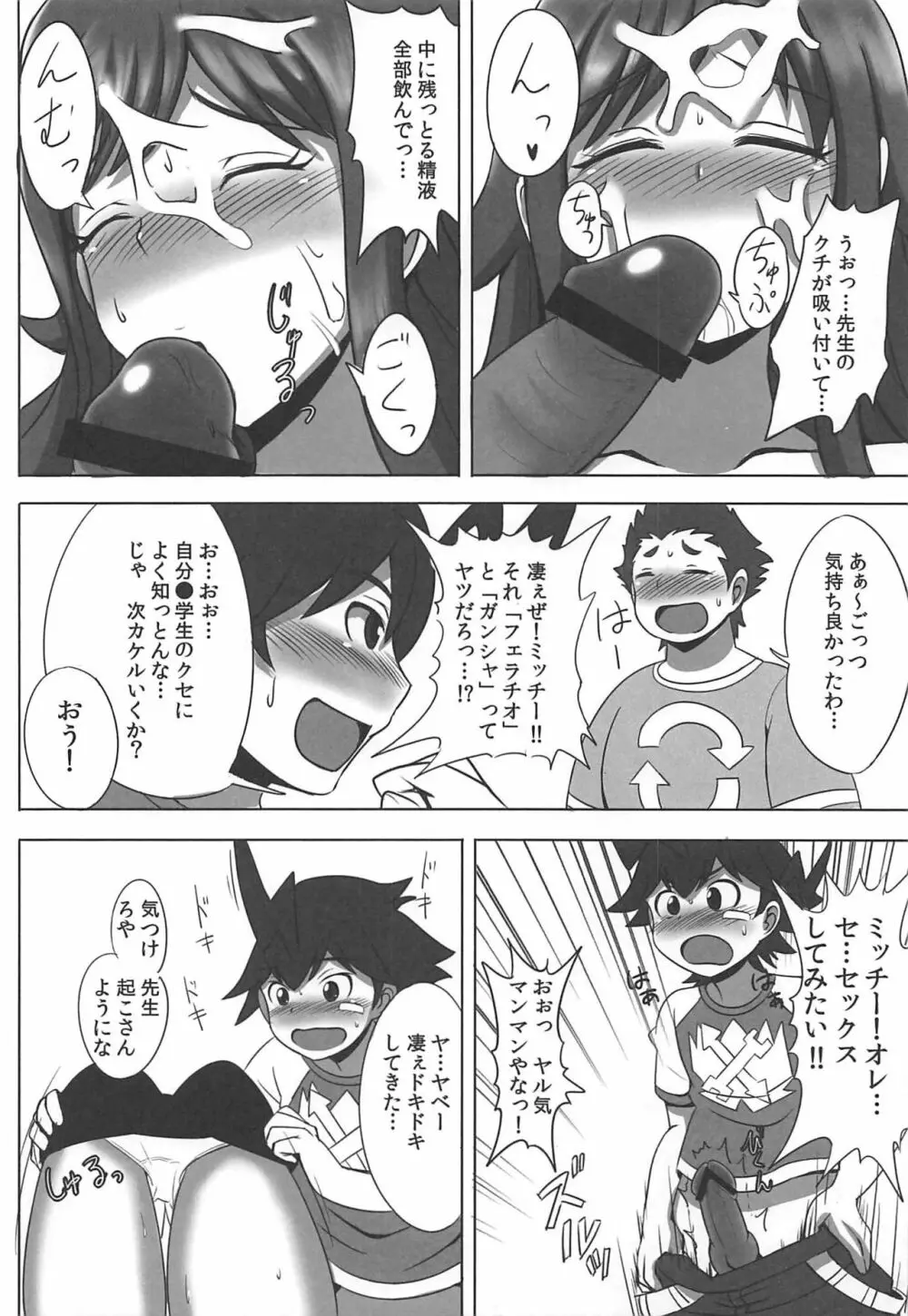 いねむり☆ティーチャー - page9