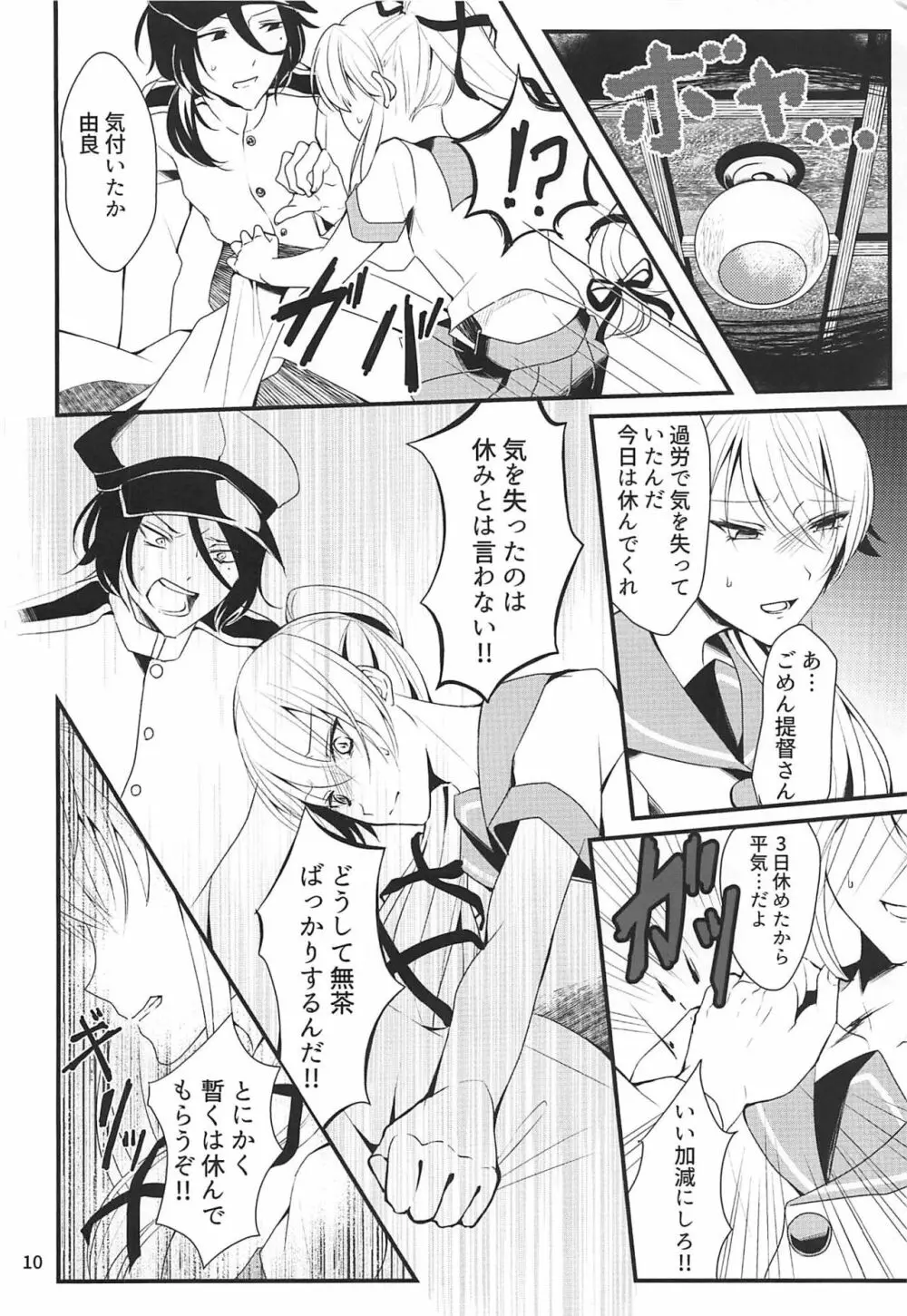 姉妹艦はもういない - page11