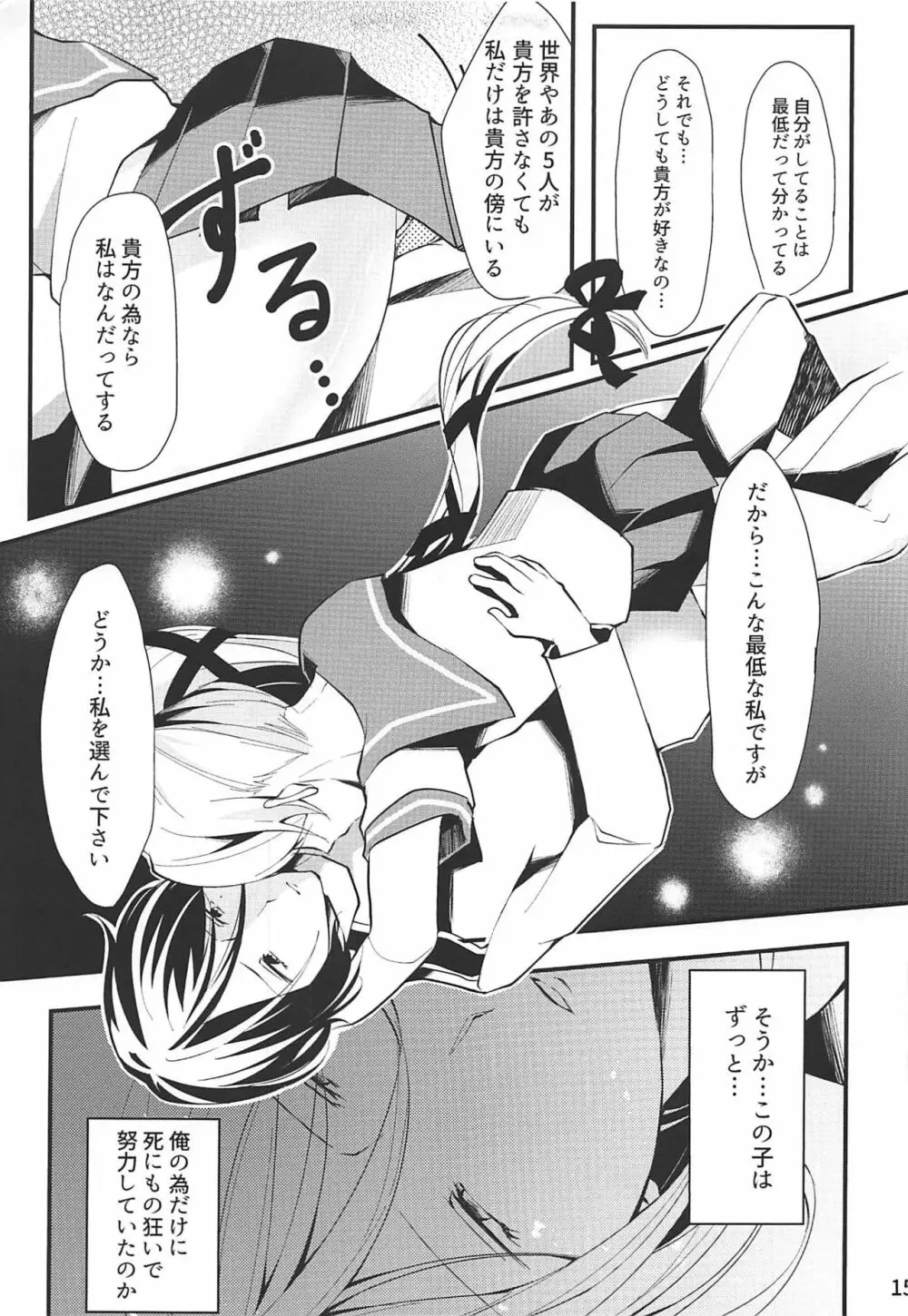 姉妹艦はもういない - page16