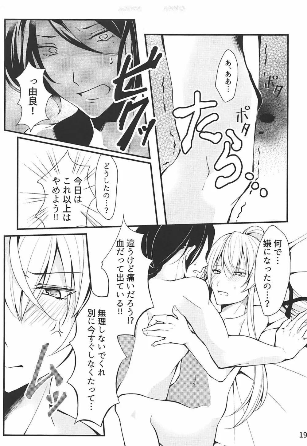 姉妹艦はもういない - page20