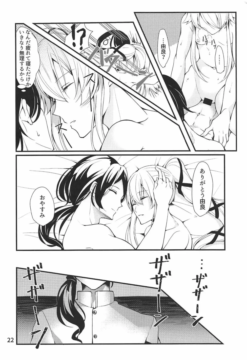 姉妹艦はもういない - page23