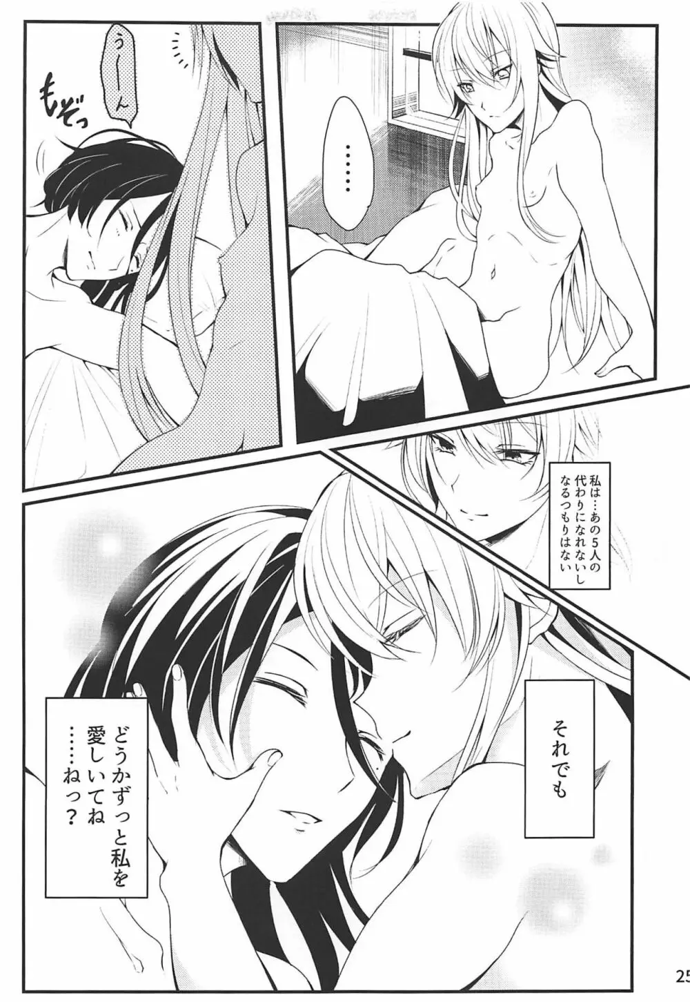 姉妹艦はもういない - page26